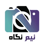 نیم نگاه